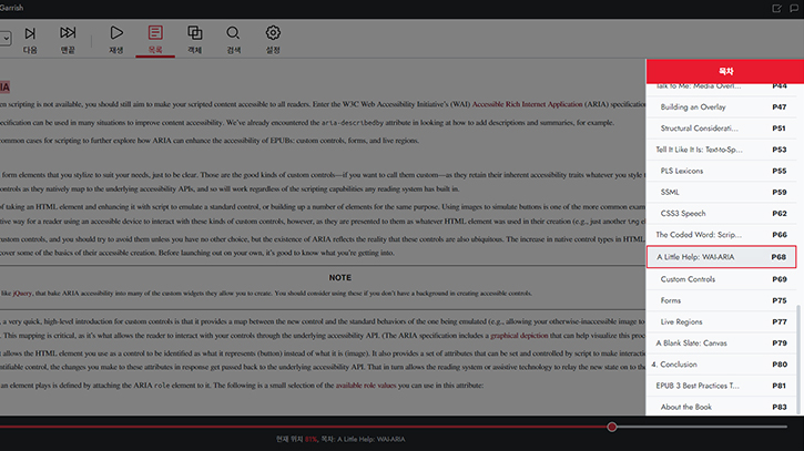 목차창이 켜진 전자책 뷰어 화면