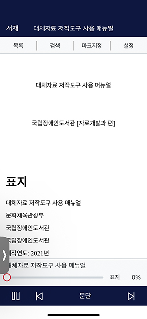 모바일 전자책 뷰어의 도서 재생 화면