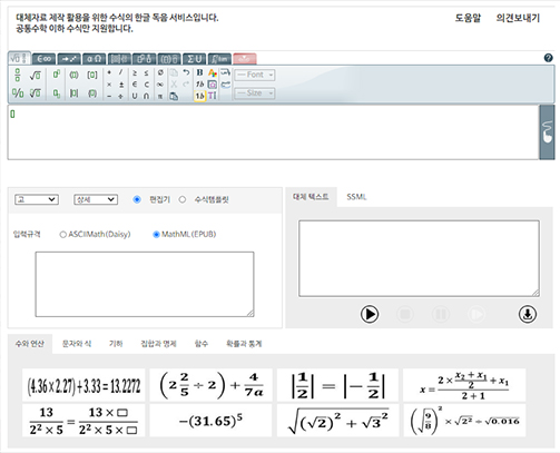 MathML 리딩 서비스 화면