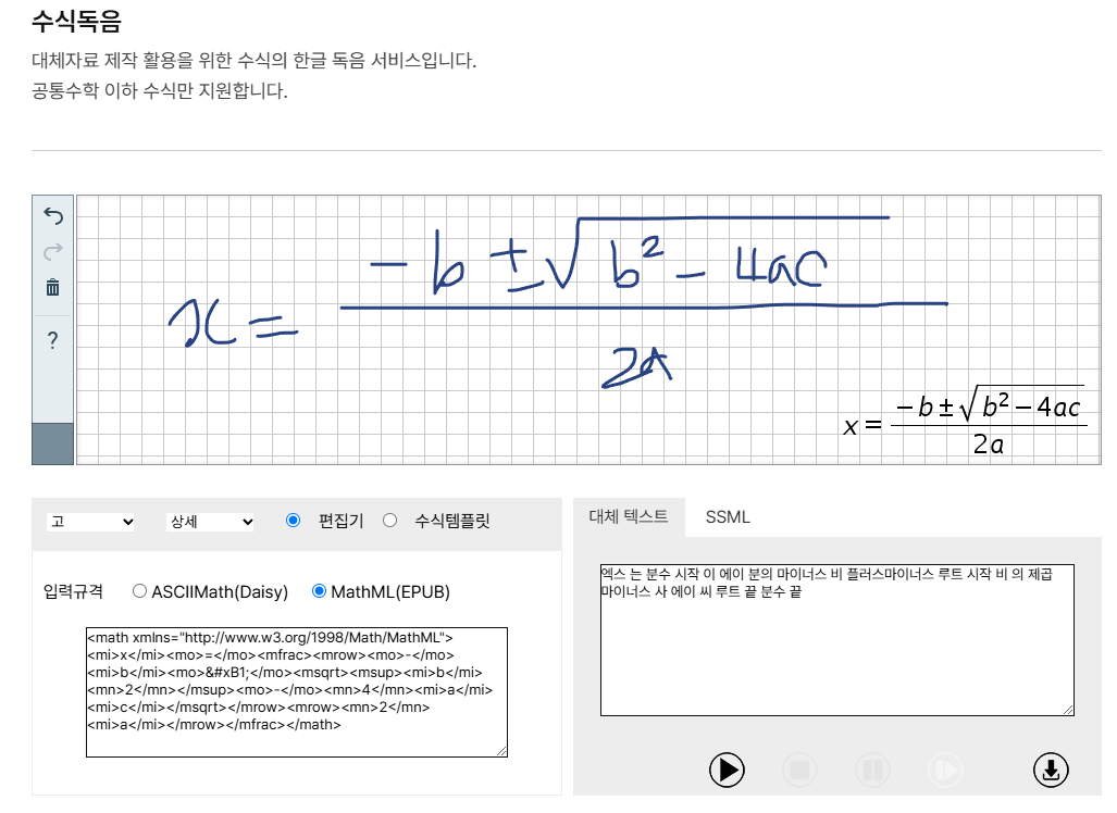 MathML 리딩 서비스 화면
