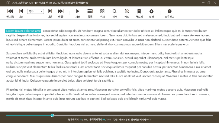 문장이 하이라이트 되어있는 전자책 뷰어 화면