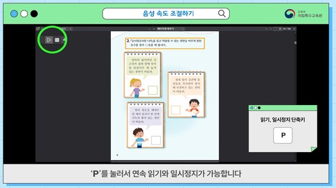 읽기, 일시정지 단축키 P