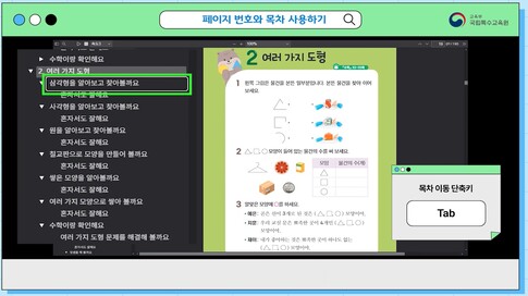목차이동 단축키 탭