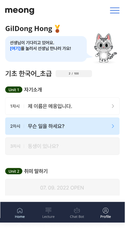 메옹 대시보드 화면