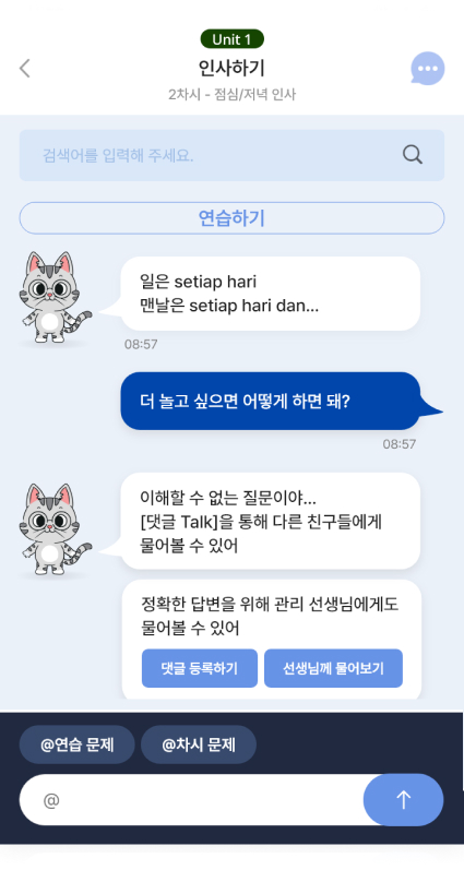 메옹 챗봇 화면