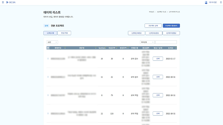 BCDA 데이터 리스트 화면