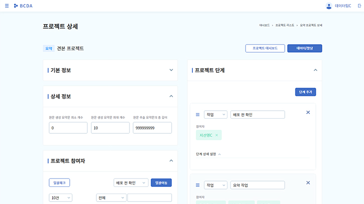 BCDA 프로젝트 관리 화면