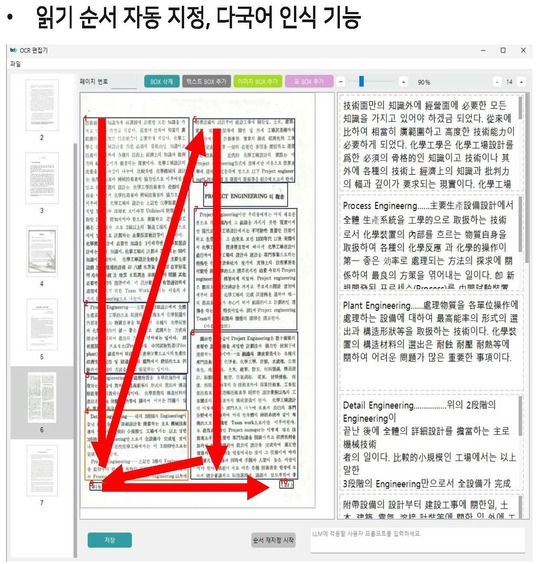 문서 레이아웃 이해 및 구조 분석