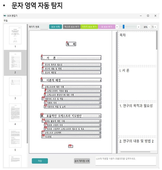 TOC·초록 기반 학습 고도화
