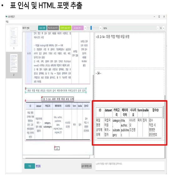 텍스트 PDF 자동 재생성