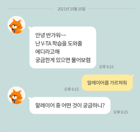 외국어 학습 AI 서비스 챗봇 기본 화면