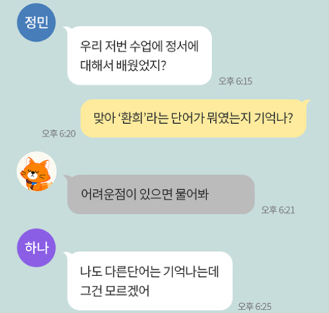 외국어 학습 AI 서비스 챗봇 맞춤 답변 화면