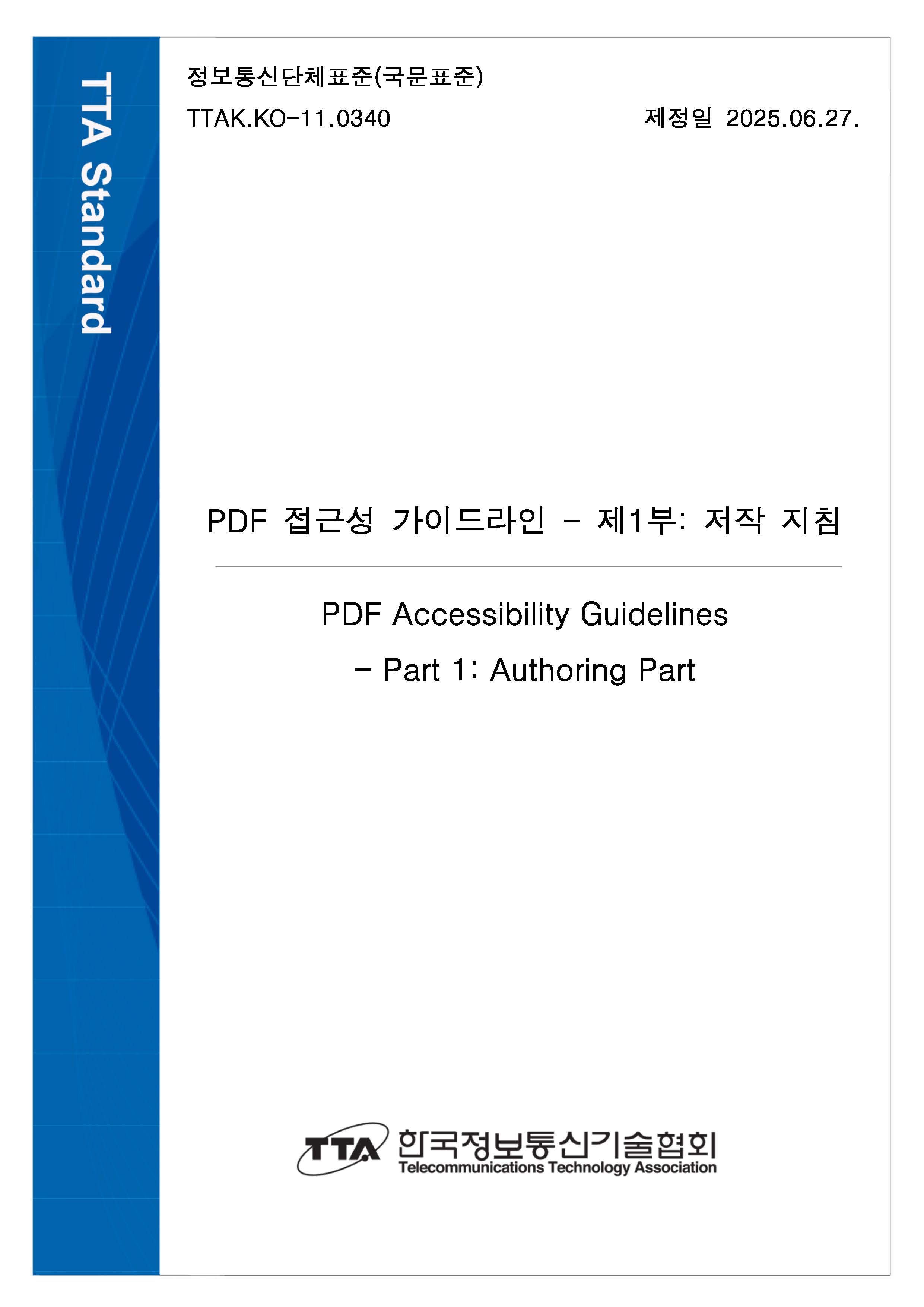 PDF 접근성 가이드라인 - 제1부 저작 지침