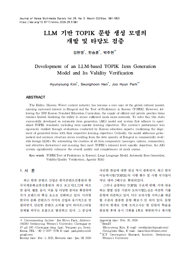 LLM 기반 TOPIK 문항 생성 모델 논문